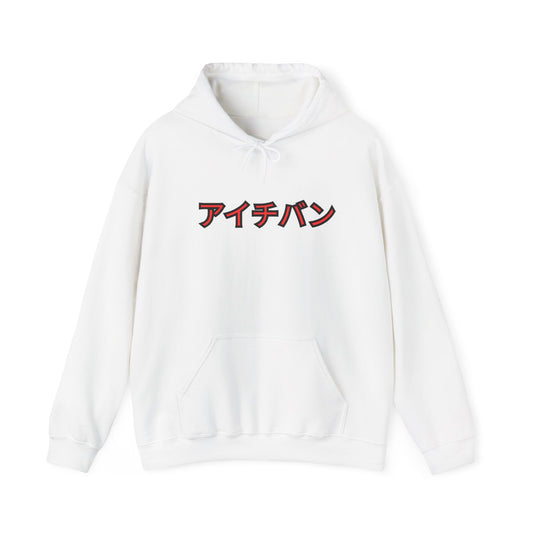 Like a Sumo Cowboy Hoodie